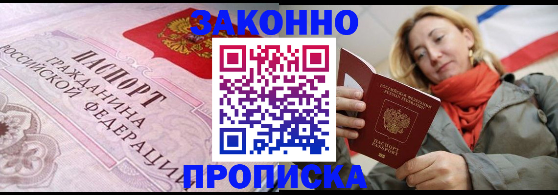 прописка регистрация в Менделеевске