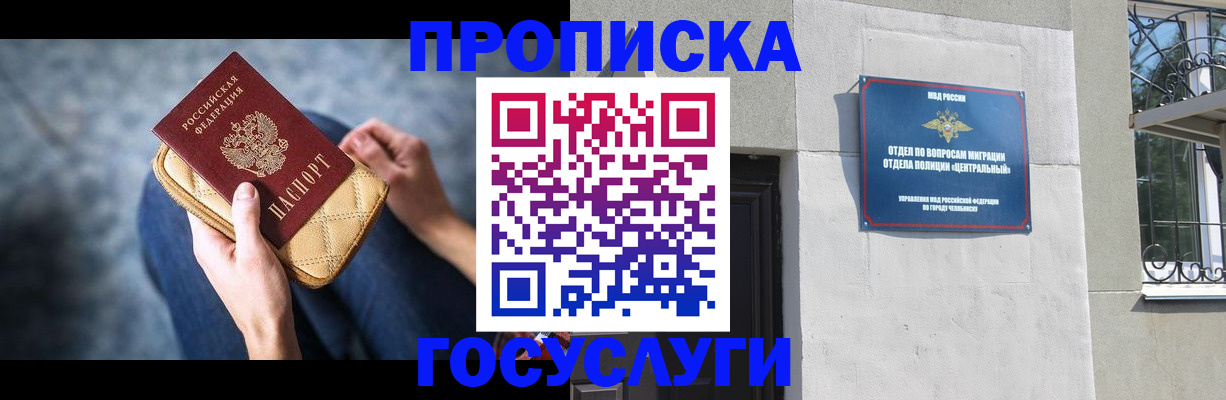 прописка регистрация в Менделеевске