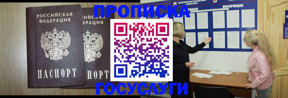 временная регистрация госуслуги в Менделеевске